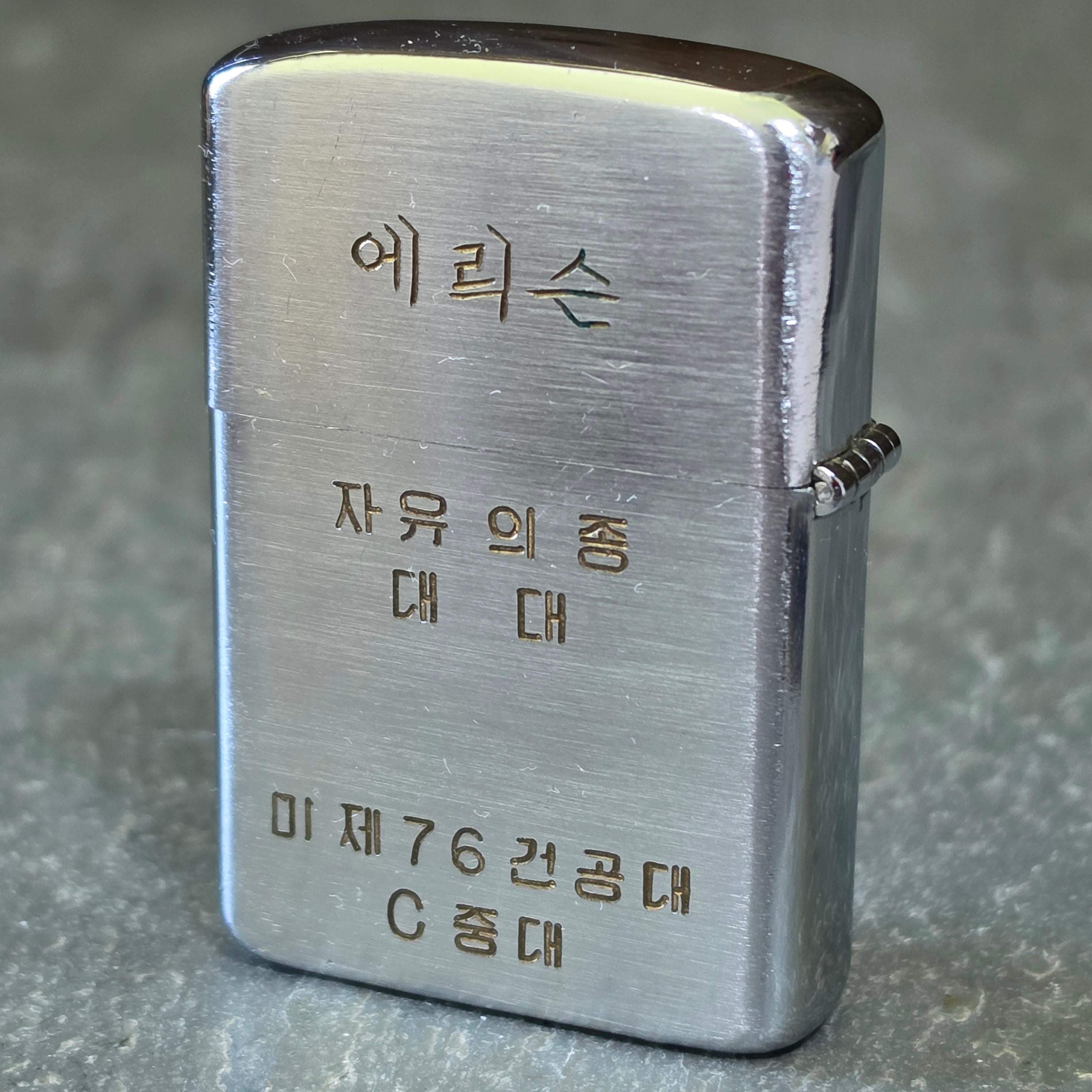 Liberty Bell Battalion C Company 76th EBC Arirang Korean War Cigarette Lighter